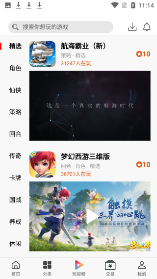 大圣手游盒子最新版截图3