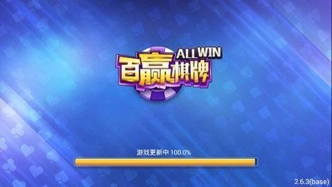 百赢棋盘官方版截图1