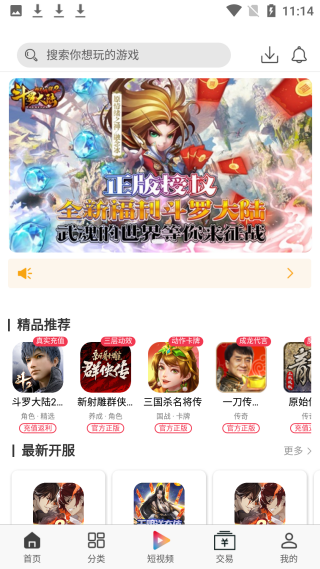 大圣手游盒子最新版截图4
