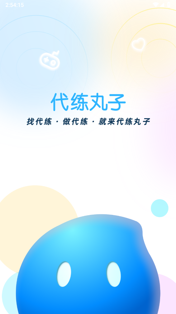 代练丸子怎么换到打手版