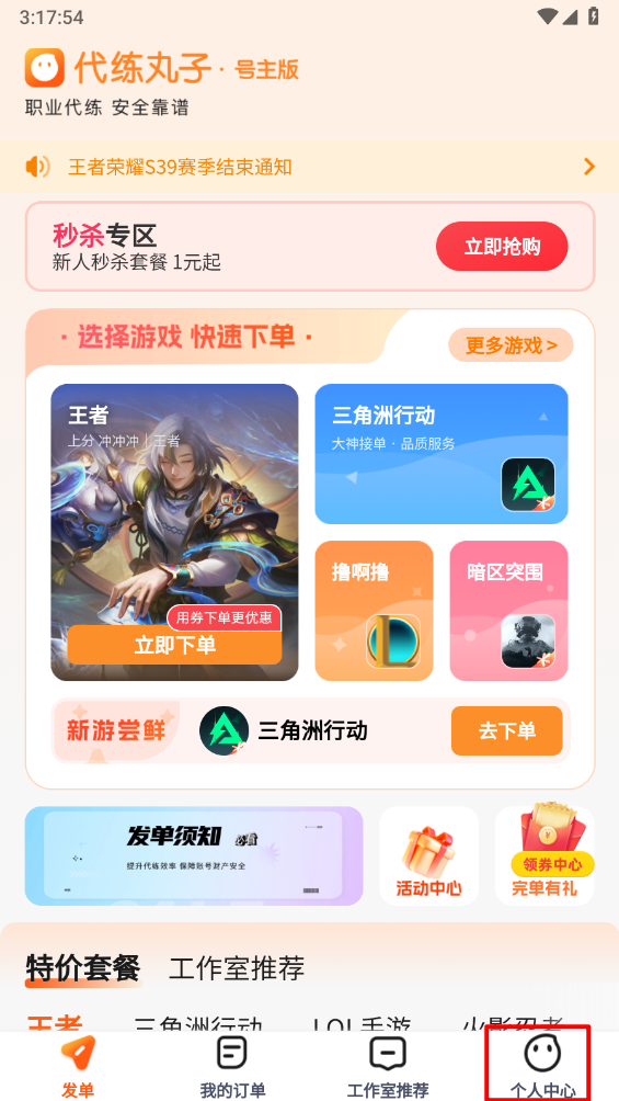代练丸子怎么换到打手版