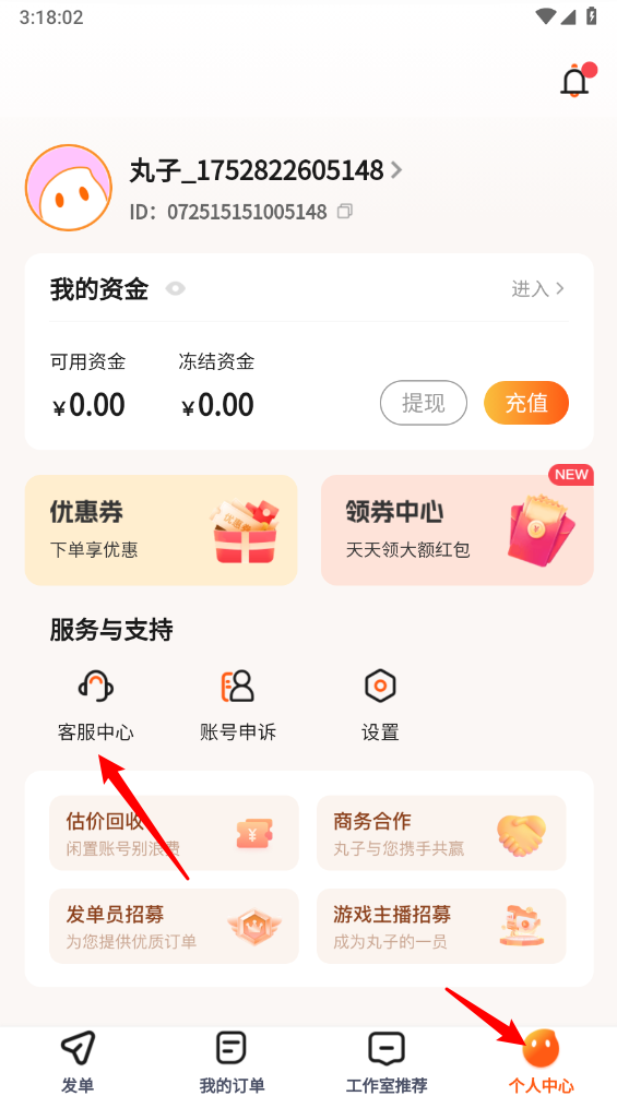代练丸子怎么换到打手版