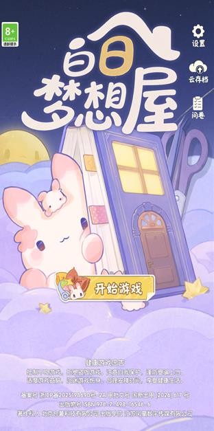 白日梦想屋