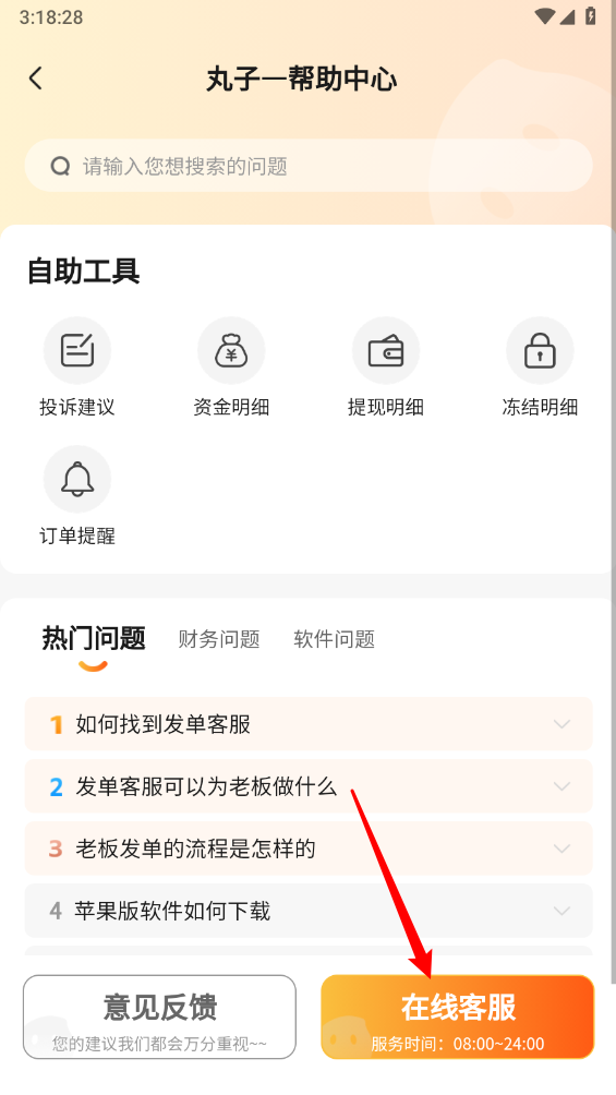 代练丸子怎么换到打手版