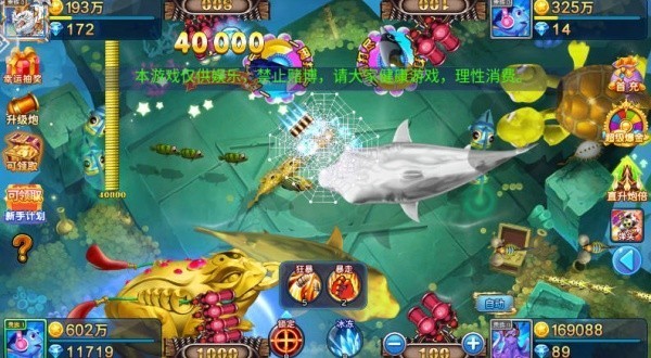 真人街机捕鱼无限金币版