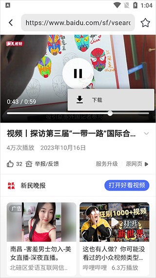 熊猫浏览器TV版