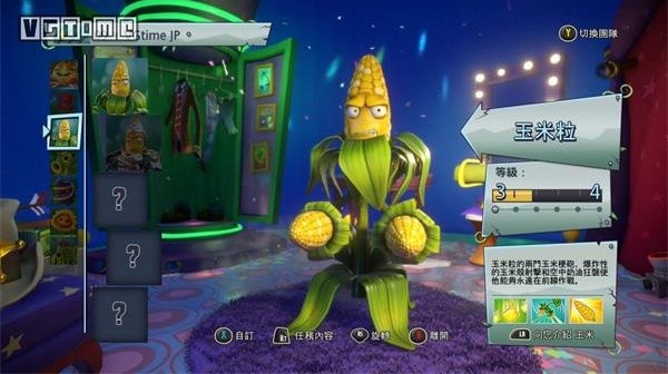 花园战争2中文版