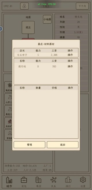 小小集团2之破产人生