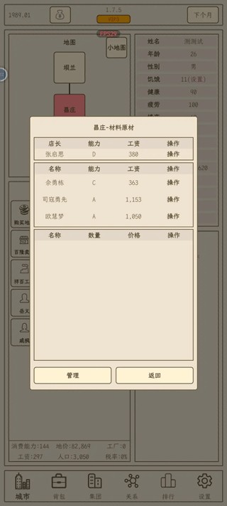 小小集团2之破产人生