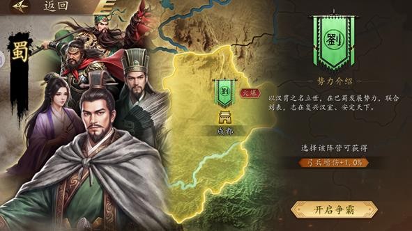 三国志霸王崛起