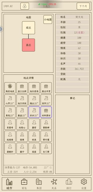 小小集团2之破产人生