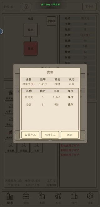 小小集团2之破产人生