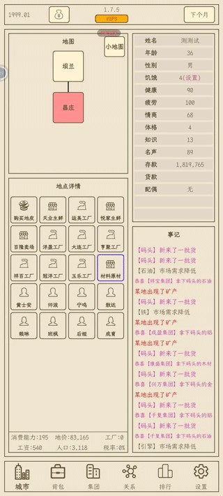 小小集团2之破产人生