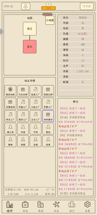 小小集团2之破产人生截图1