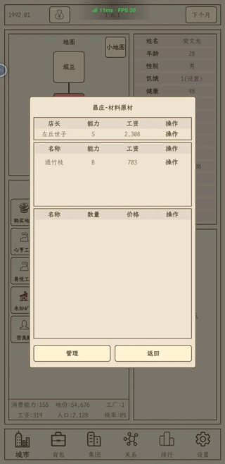 小小集团2之破产人生截图3