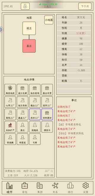 小小集团2之破产人生截图4