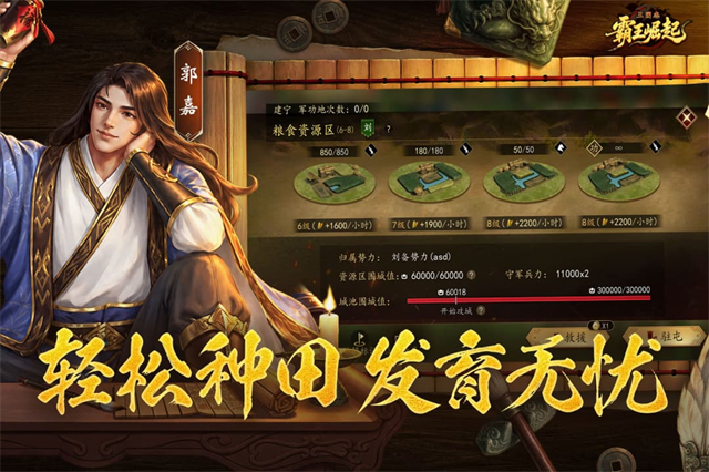 三国志霸王崛起截图1