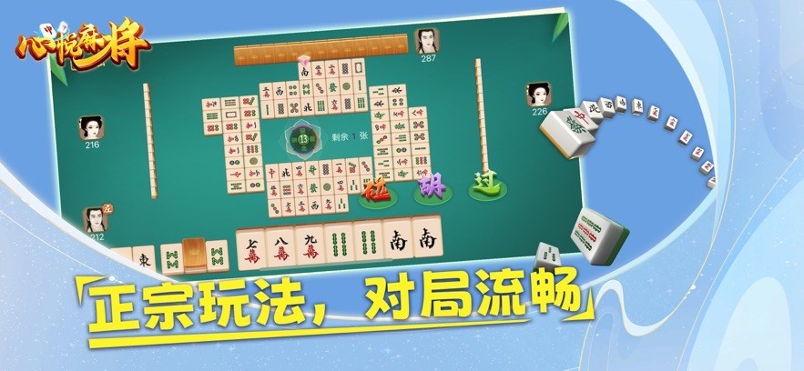 心悦麻将官方正版截图1
