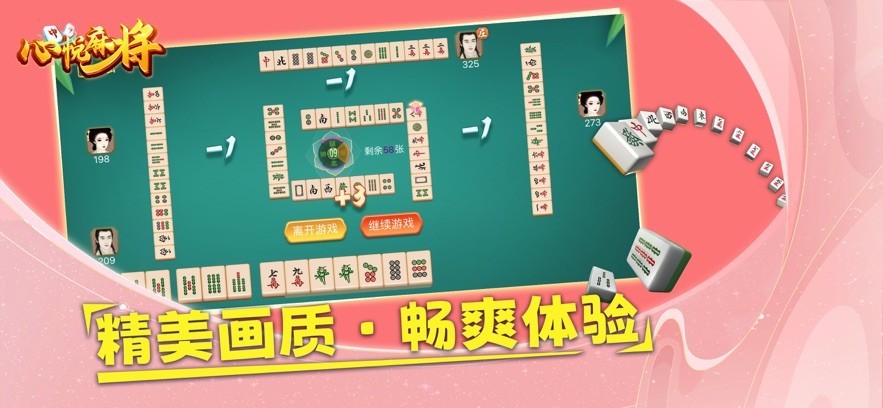 心悦麻将官方正版截图2