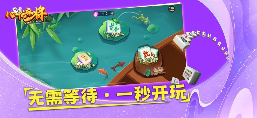 心悦麻将官方正版截图3