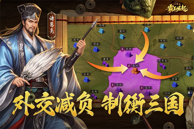 三国志霸王崛起截图2