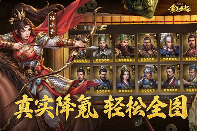 三国志霸王崛起截图3