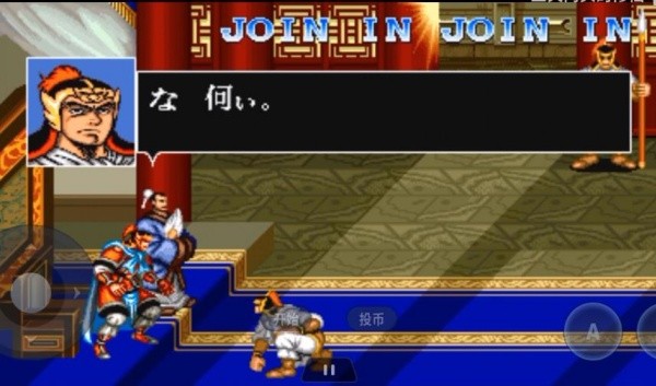 街机三国志2