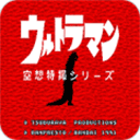 奥特曼空想特摄街机版