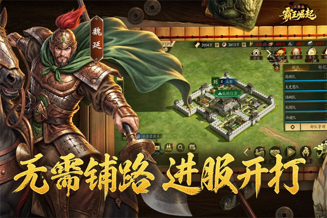 三国志霸王崛起截图4