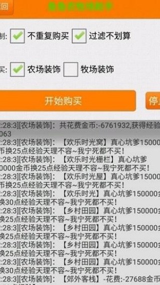 QQ农场小帮手
