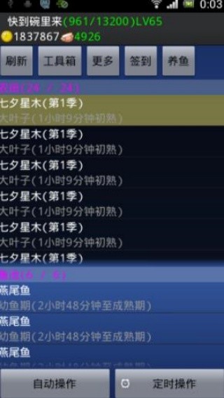 QQ农场小帮手