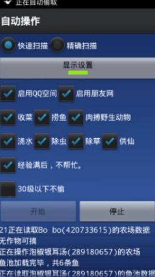 QQ农场小帮手