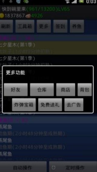 QQ农场小帮手