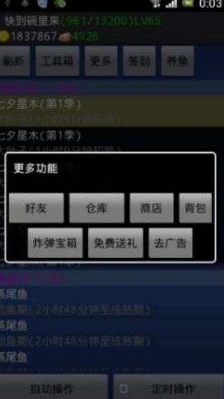 QQ农场小帮手截图1