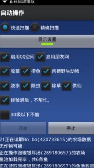 QQ农场小帮手截图3