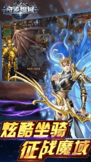 奇迹魔域互通版截图3