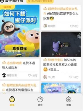 蛋仔派对蛋壳