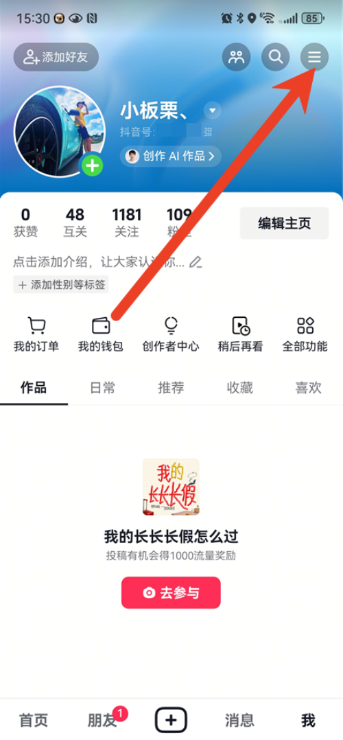 抖音三岁照片怎么弄