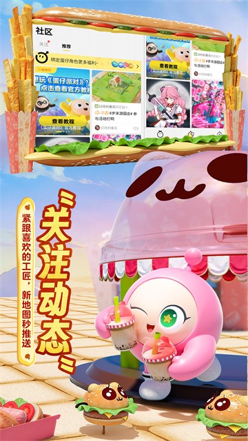 蛋仔派对蛋壳截图1