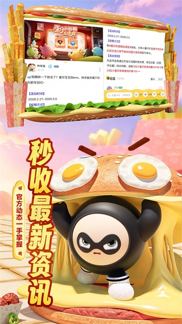 蛋仔派对蛋壳截图2