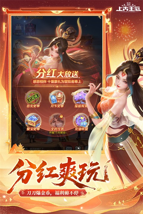 上古王冠折扣服截图1