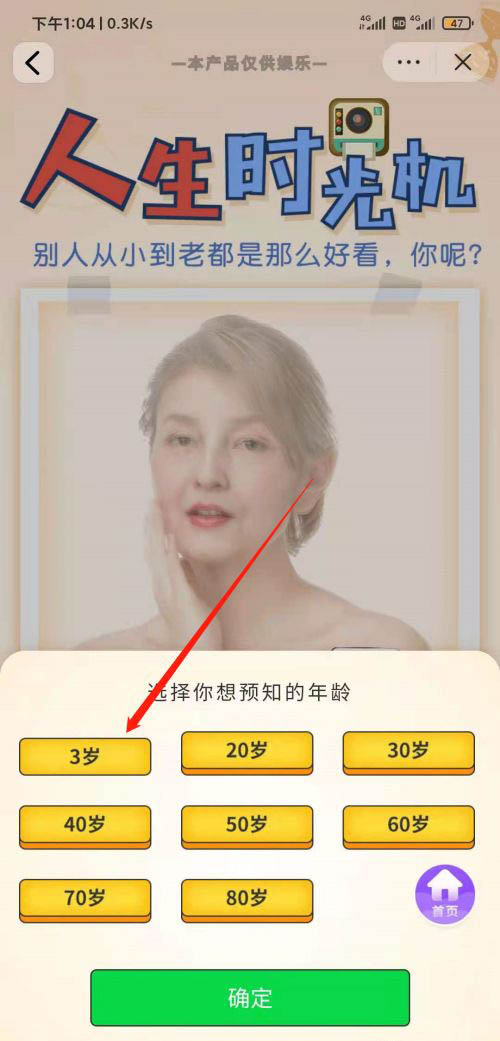 抖音三岁照片怎么弄