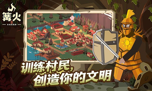篝火2未知的海岸汉化版截图2