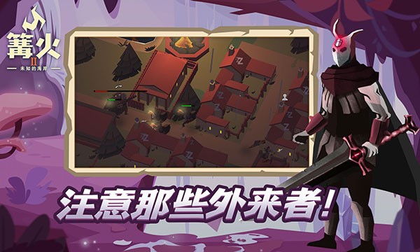 篝火2未知的海岸汉化版截图3