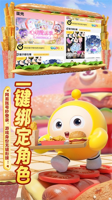 蛋仔派对蛋壳截图4
