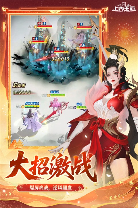 上古王冠折扣服截图3