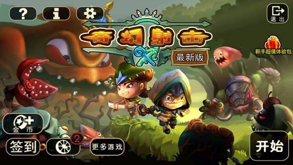 奇幻射击2单机版