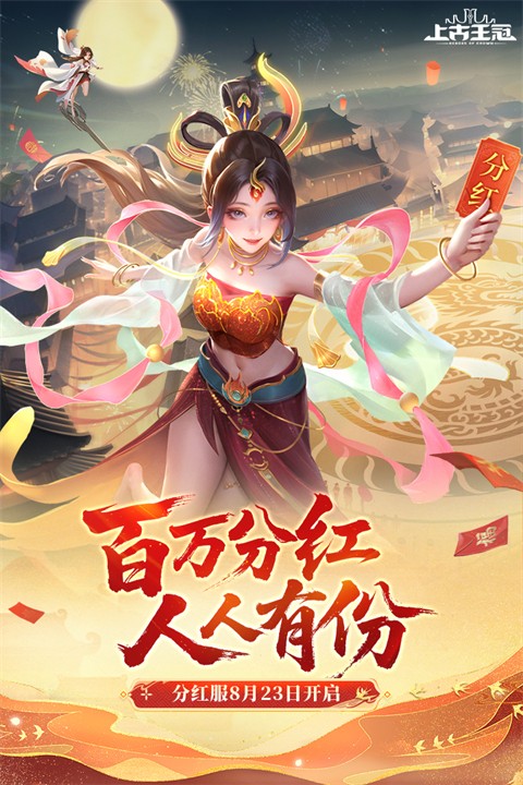 上古王冠折扣服截图4