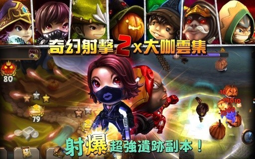 奇幻射击2单机版截图2