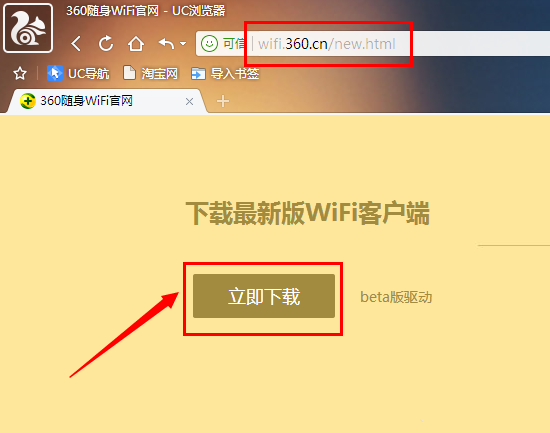 360随身WiFi怎么用 随身WiFi安装教程